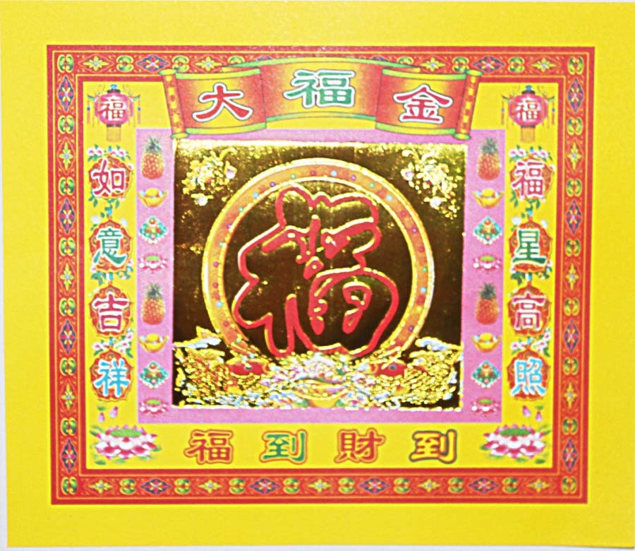 L2-04 400张大福金