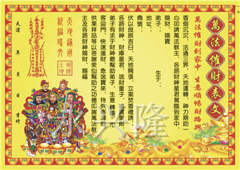 LD13-31 万法催财表文