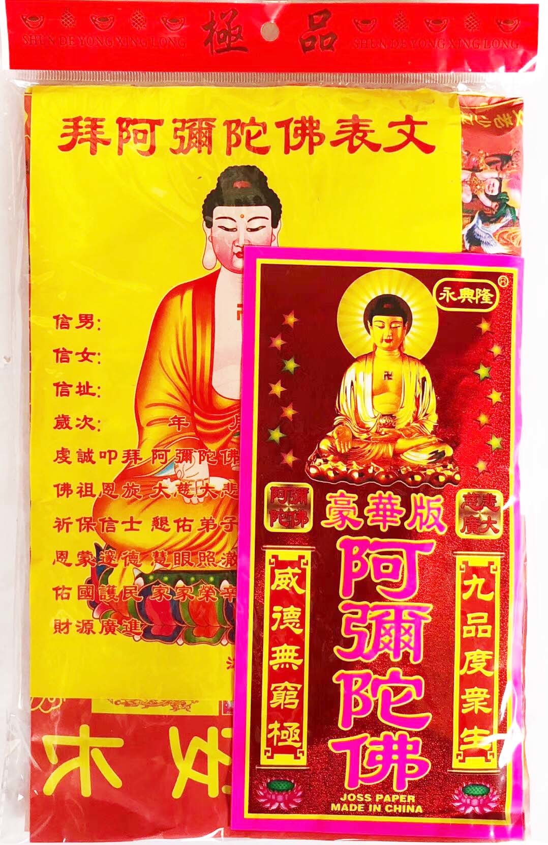 B3-30 豪华版阿弥陀佛