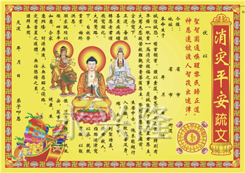 LD13-40 消灾平安疏文