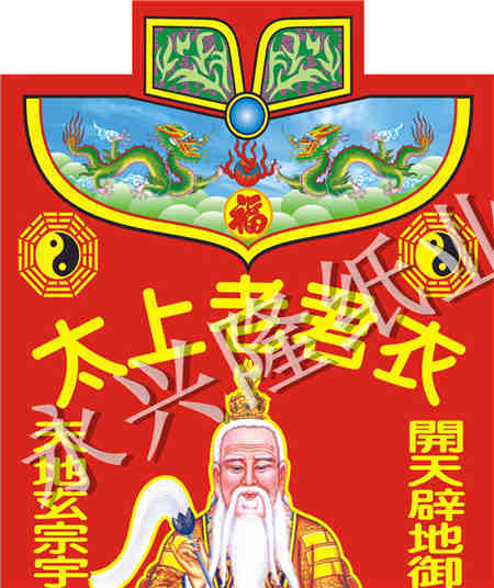 极品太上老君衣