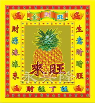 精品彩12寸旺财金