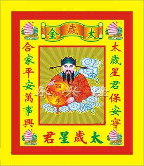 七彩太岁金