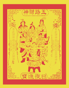 Q3-29-五路财神