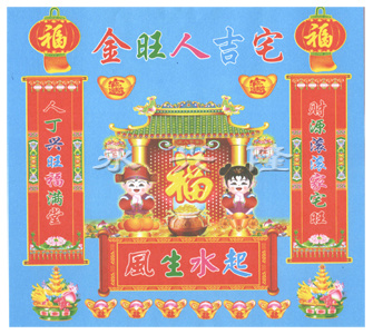 彩印宅吉人旺金