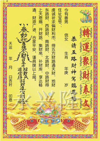 LD13-45 转运聚财表文