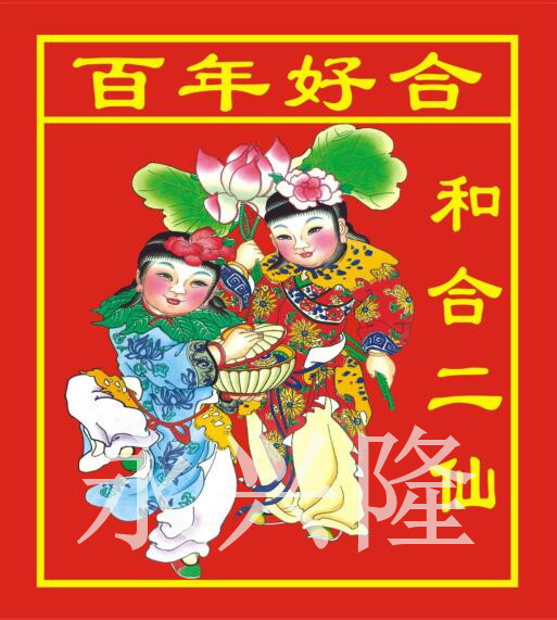 LD14-29 和合二仙