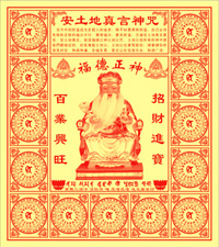 D3-39安土地真言神咒