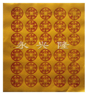 加厚黄纸通天币