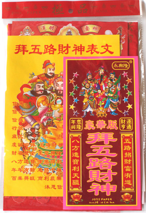 B3-07 豪华版拜五路财神