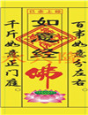 W2-18 如意经