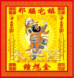 60盒装钟馗金