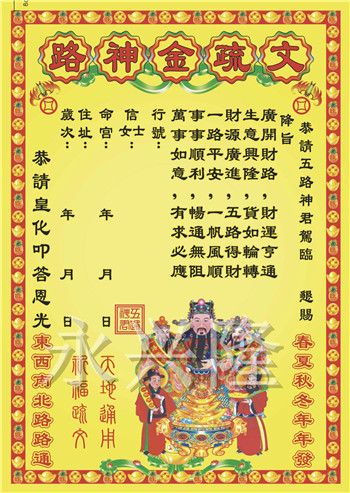 LD13-21 路神金疏文