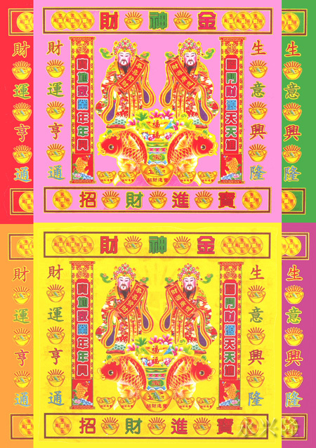 六色彩印财神金