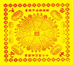 大悲咒