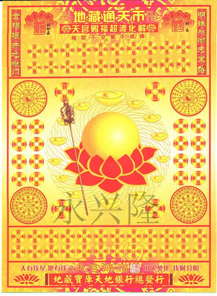 D1-67  地藏通天币超渡
