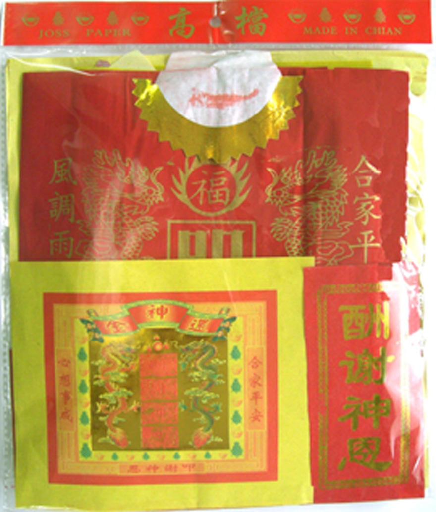 高档拜酬谢神恩