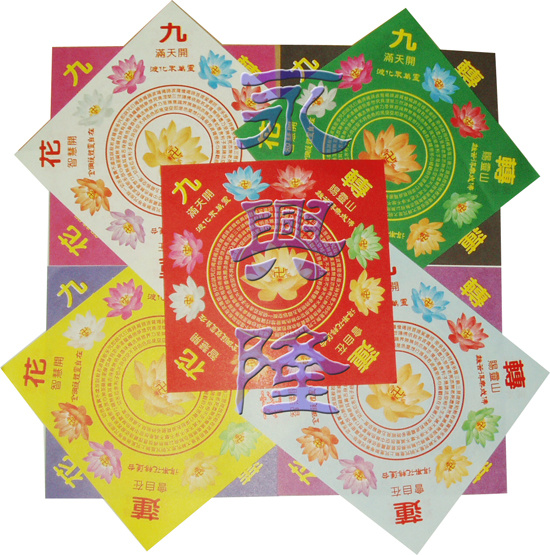 W1-147彩印小九转连花
