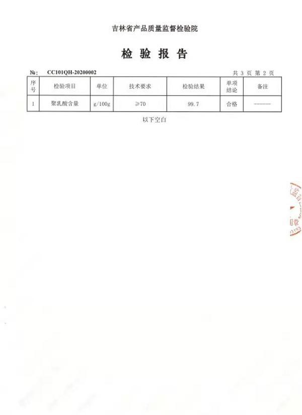 2020年吉林省產(chǎn)品質(zhì)量監(jiān)督檢驗(yàn)院檢驗(yàn)報(bào)告