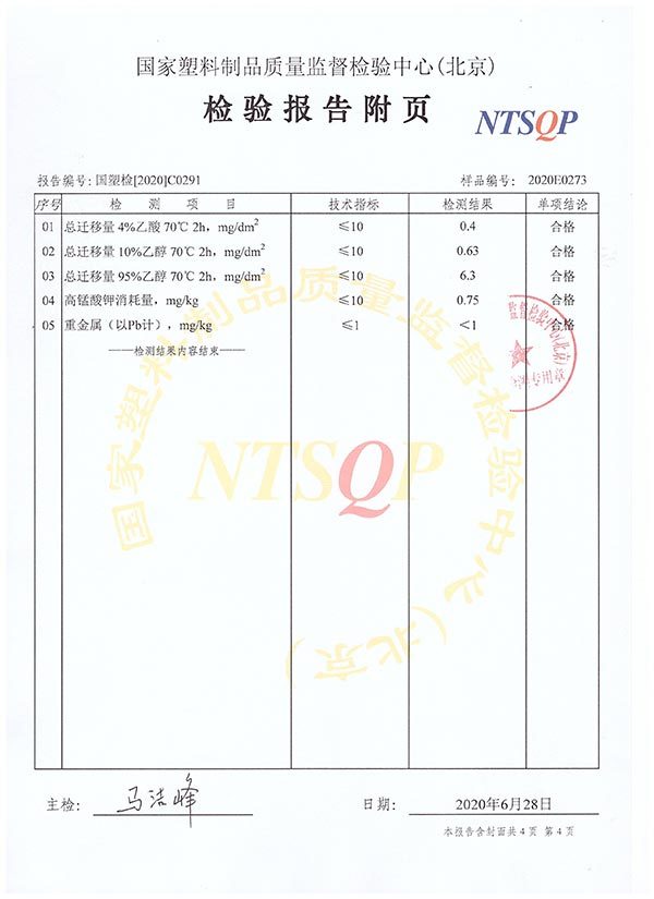 2020年國家塑料檢測報告