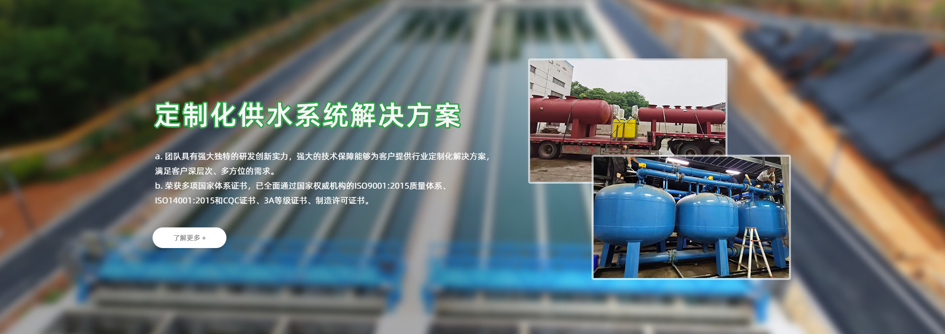 定制化供水系统