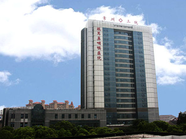 常州市第三人民医院