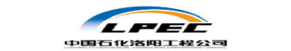 中國石化洛陽工程公司