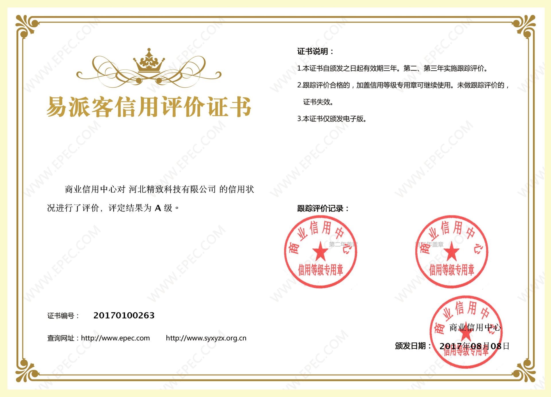 2019中石化法人信用认证