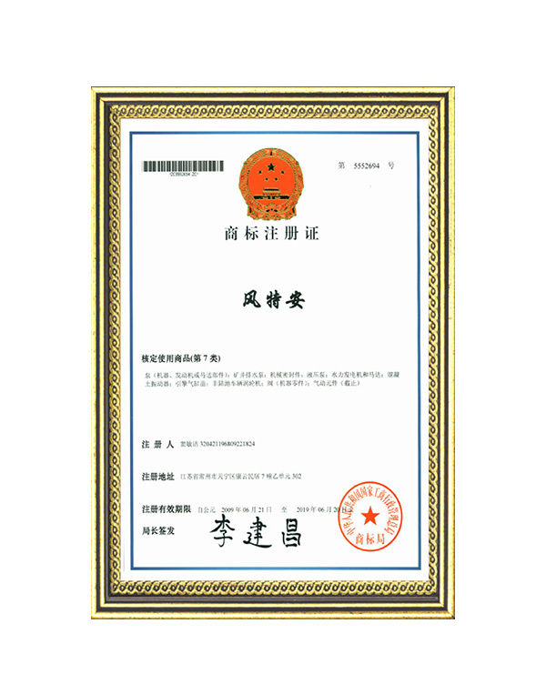商標注冊證