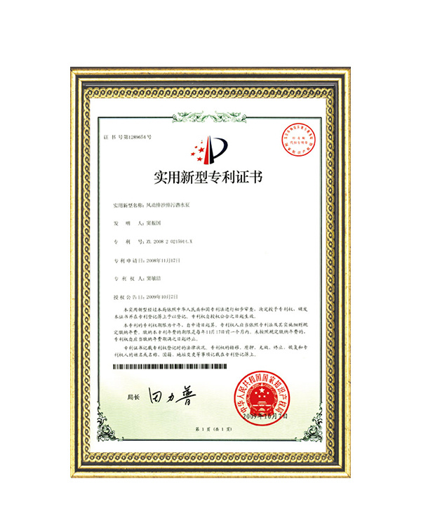 實用新型專利證書 4