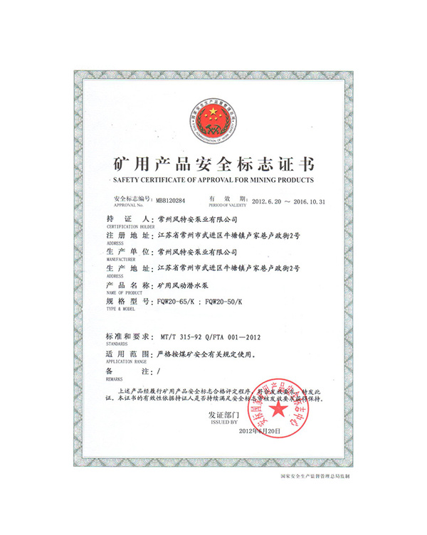 礦用產(chǎn)品安全標志證書 3