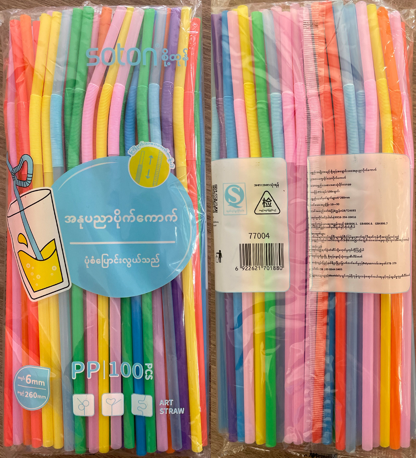 Art Straws