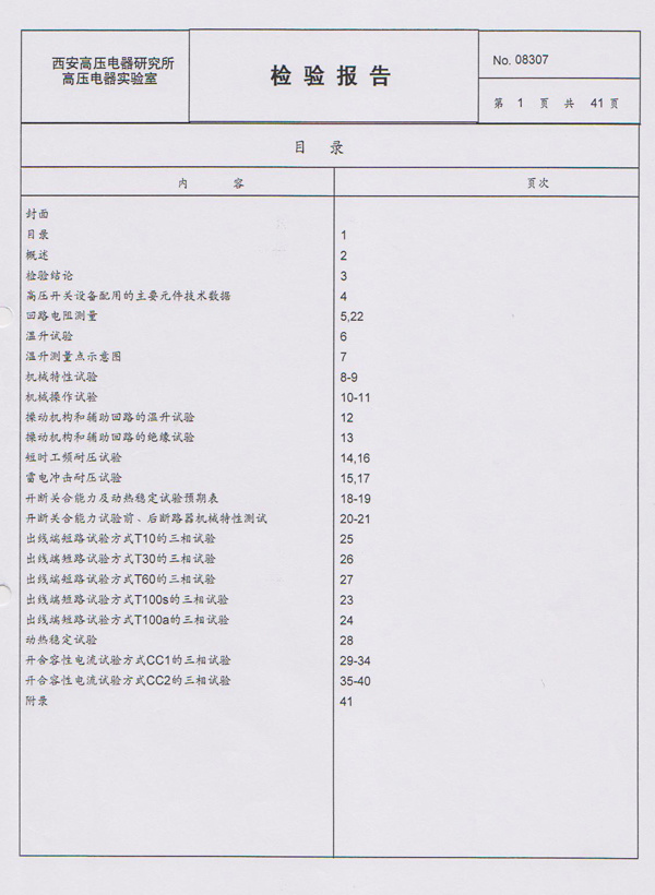 检验报告VY4-40.5