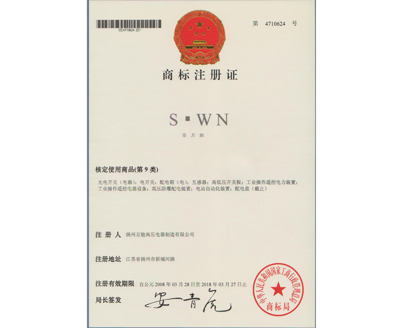 商标注册证