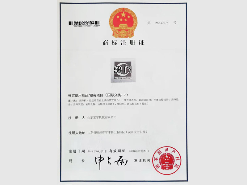 商標(biāo)注冊(cè)證 商標(biāo)注冊(cè)證