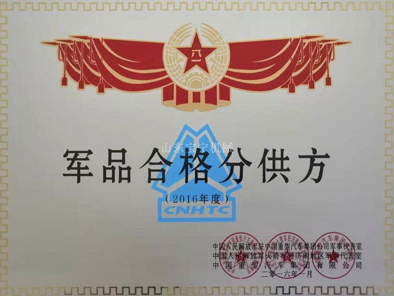 軍品合格分供方 軍品合格分供方