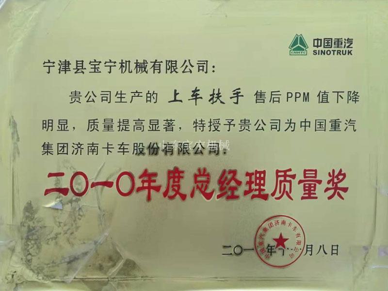 2010年度總經(jīng)理質(zhì)量獎(jiǎng) 2010年度總經(jīng)理質(zhì)量獎(jiǎng)