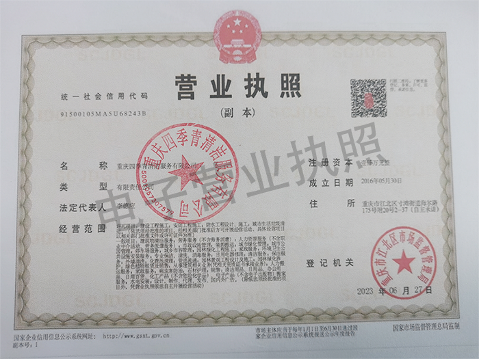 營業(yè)執(zhí)照