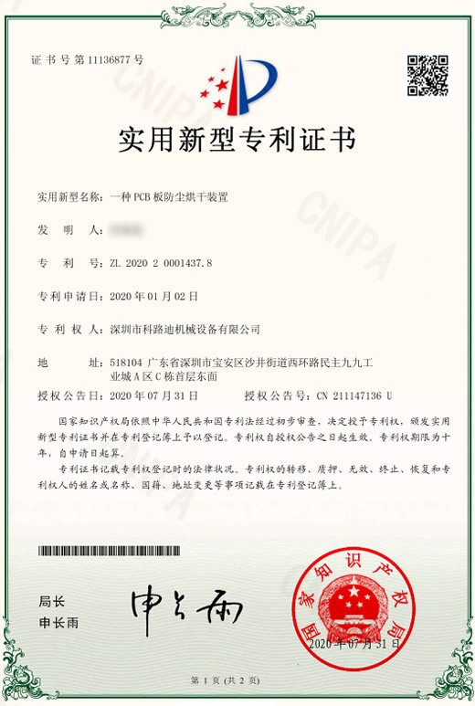 一种PCB板防尘烘干装置 一种PCB板防尘烘干装置