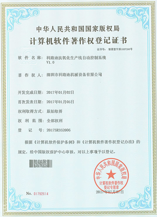抗氧化生产线自动控制系统 抗氧化生产线自动控制系统