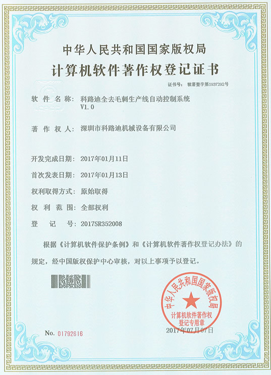 全去毛刺生产线自动控制系统 全去毛刺生产线自动控制系统