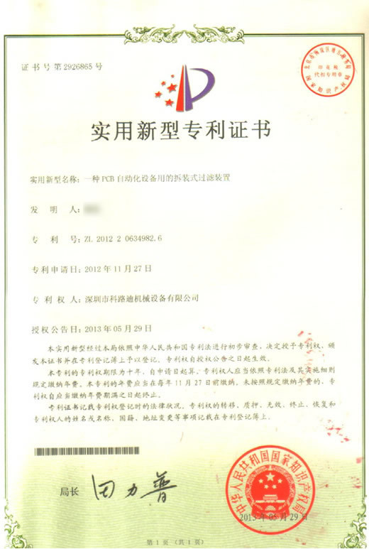 一种PCB自动化设备用的拆装式过滤装置 一种PCB自动化设备用的拆装式过滤装置