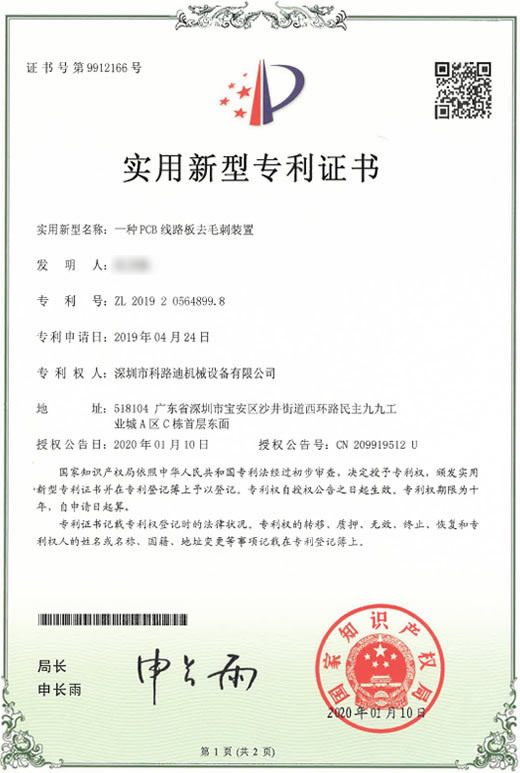 一种PCB 线路板去毛刺装置 一种PCB 线路板去毛刺装置
