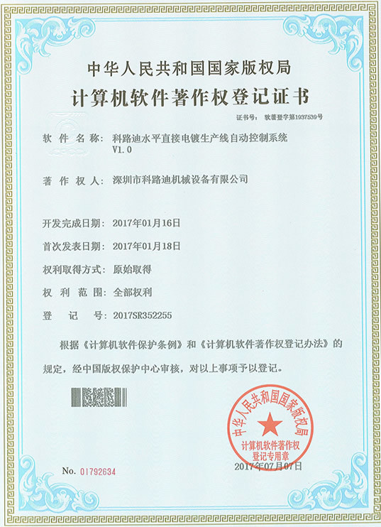 水平直接电镀生产线自动控制系统 水平直接电镀生产线自动控制系统