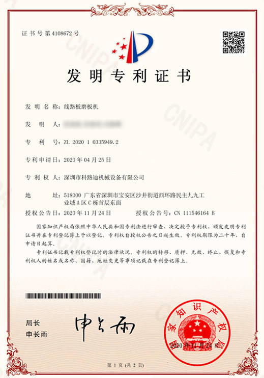 Patent for invention of circuit board grinding machine