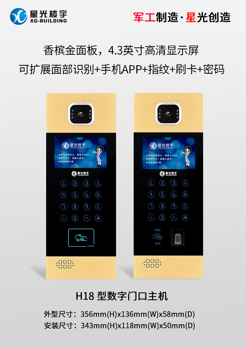 智慧社区
