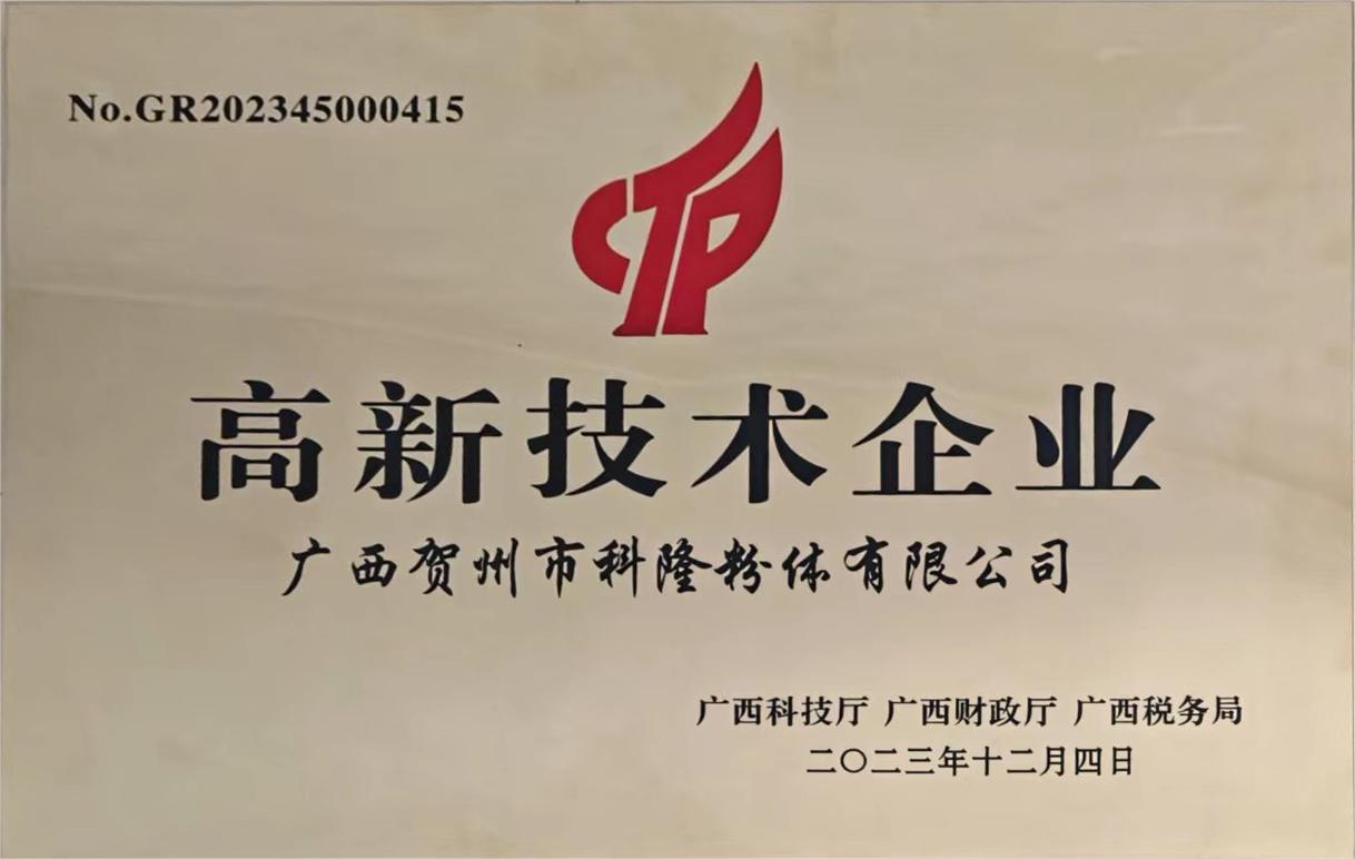 高新技术企业 高新技术企业