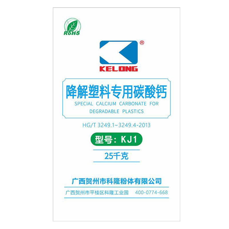 KJ1    降解塑料专用碳酸钙