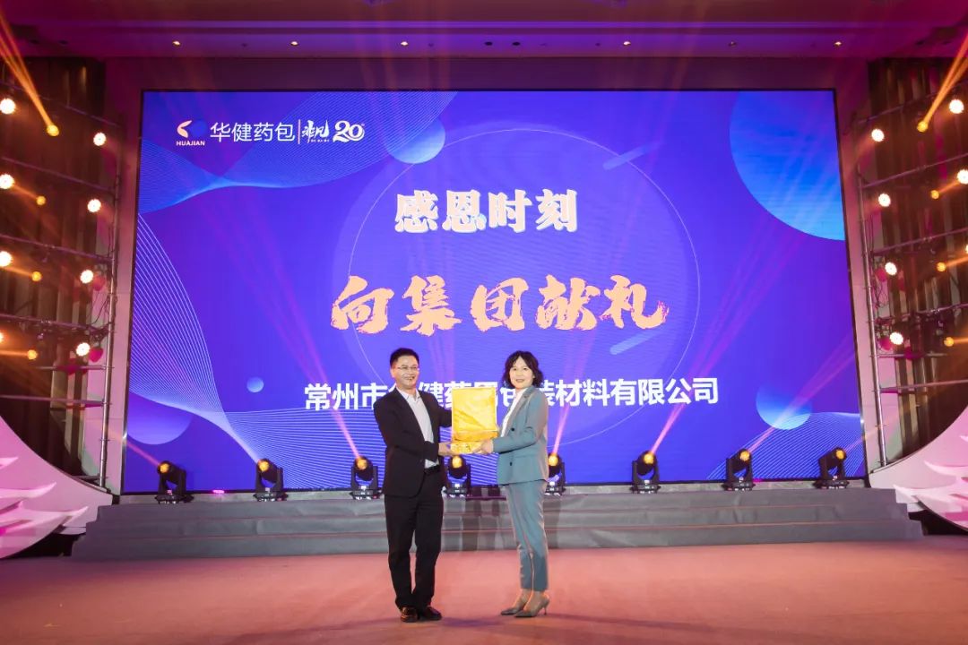 The foundation laying ceremony of the intelligent manufacturing base construction project of Changzhou Huajian Pharmaceutical Packaging Materials Co., Ltd. and the 20th anniversary celebration of the company were successfully held!