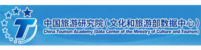 中国旅游研究院